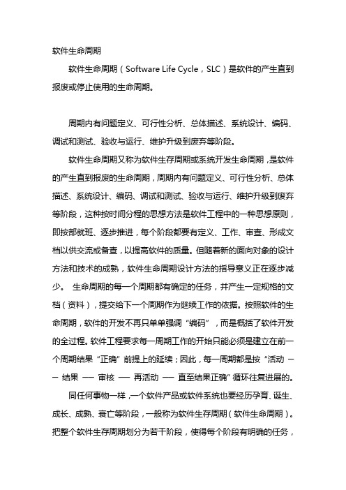 软件生命周期