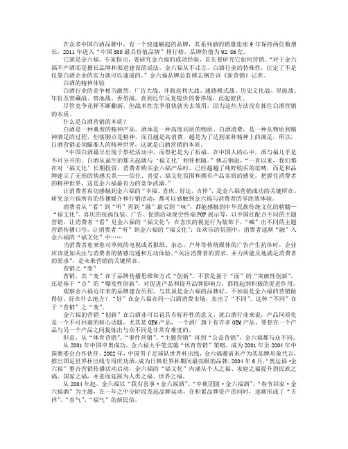 金六福的营销之“变”