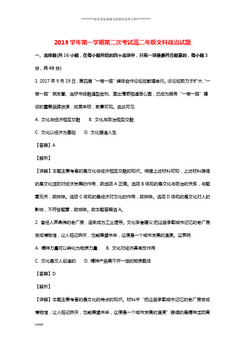 高二政治11月月考试题 文(含解析)新版 新人教版