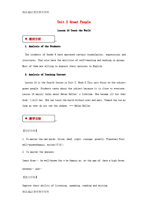 【配套K12】[学习]九年级英语上册 Unit 2 Great People Lesson 10 T