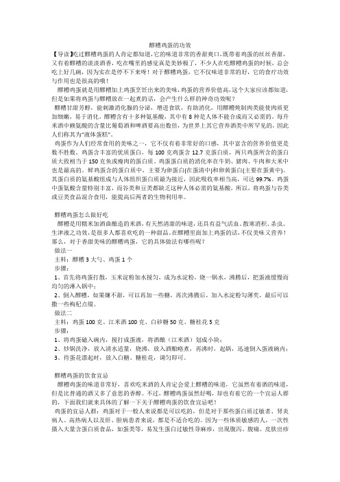 醪糟鸡蛋的功效