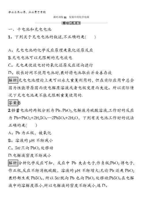 2017-2018学年化学二课时训练11发展中的化学电源含答案