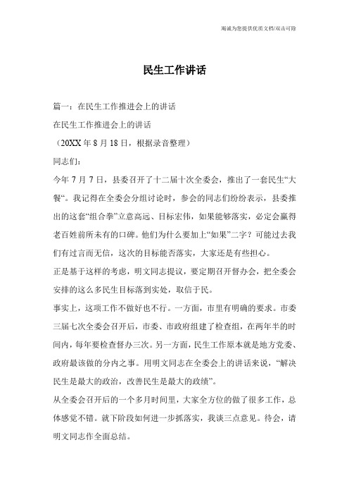 民生工作讲话
