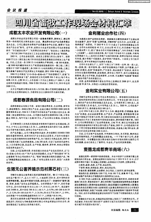 四川省畜牧工作现场会材料汇卒