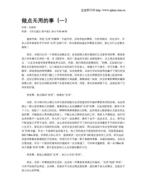 做点无用的事(一)