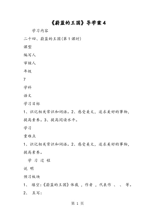 2019《蔚蓝的王国》导学案4精品教育.doc