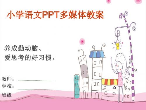 小学语文四年级下册课件《蝙蝠和雷达