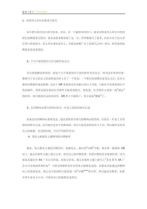 邮件发送简历注意6点