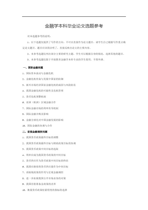 金融选题