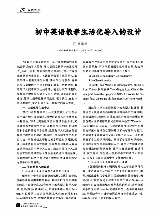 初中英语教学生活化导入的设计
