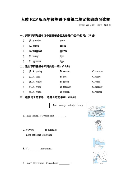 人教PEP版五年级英语下册第二单元基础练习试卷及答案