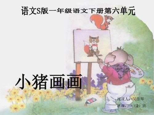 小猪画画课件.ppt