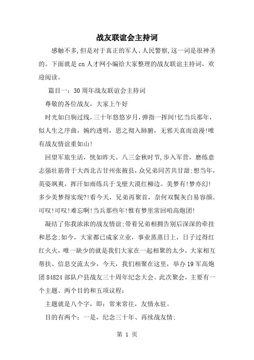 战友联谊会主持词7页word