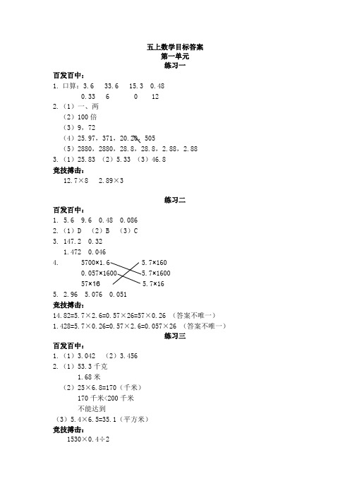 新目标检测五年级数学(上)答案