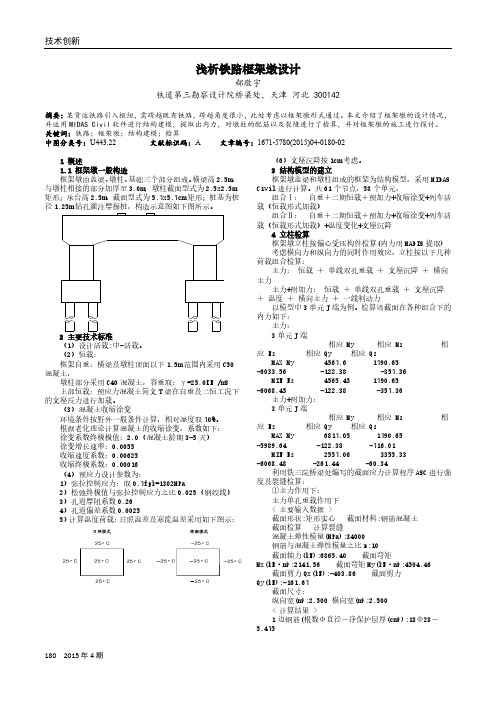 浅析铁路框架墩设计