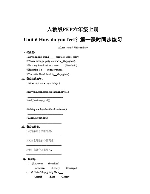 部编小学英语六年级上册Unit_6_How_do_you_feel？第一课时同步练习(含答案)