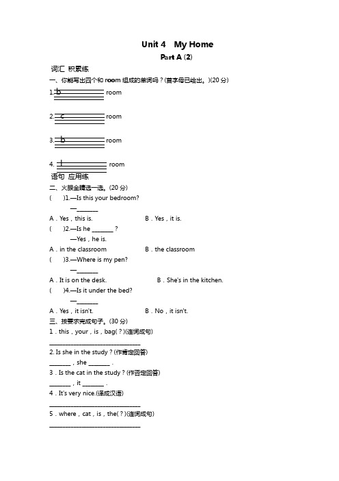课时测评-英语人教PEP四年级上册 unit4 My Home-PartA练习及答案 (2)