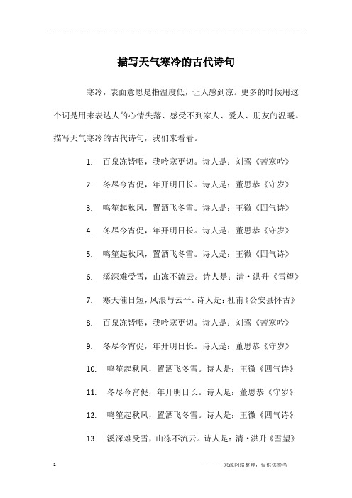 描写天气寒冷的古代诗句