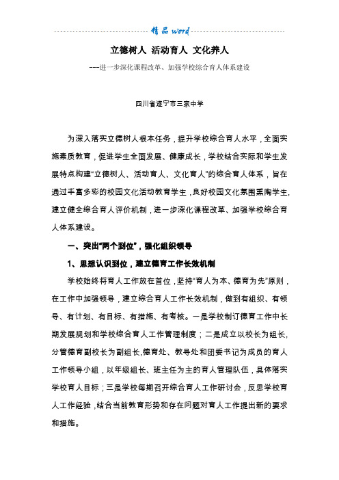 立德树人活动育人文化养人