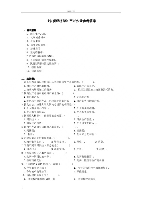 宏观经济学作业1