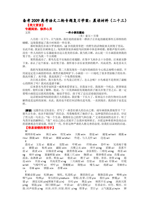 备考高考语文二轮专题复习学案晨读材料(二十三)