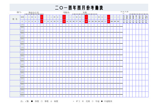 物业公司员工考勤表(实用)