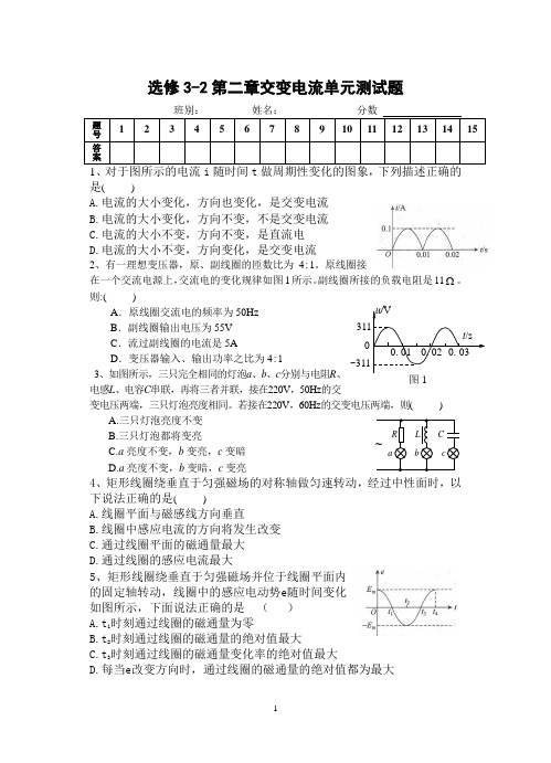 交变电流单元测试题