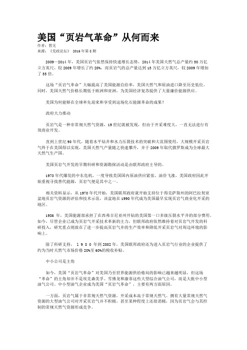 美国“页岩气革命”从何而来