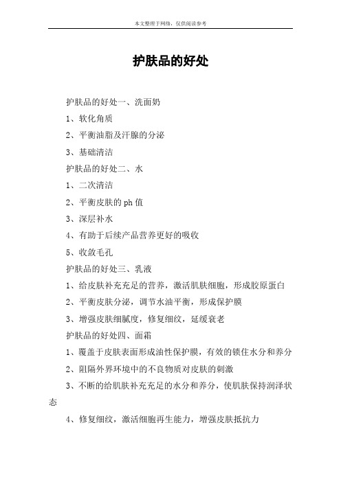 护肤品的好处