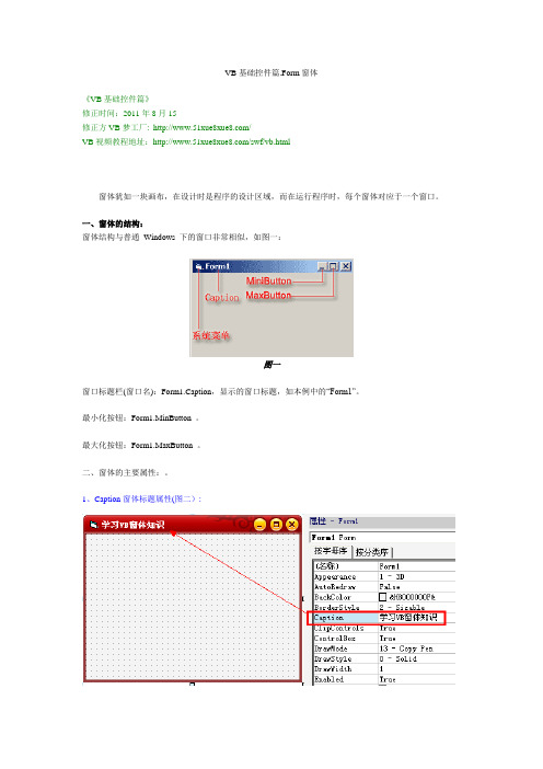 10 VB基础控件篇.Form窗体
