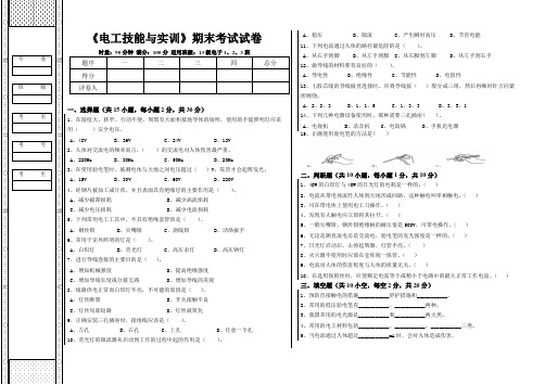电工技能与实训期末考试试卷