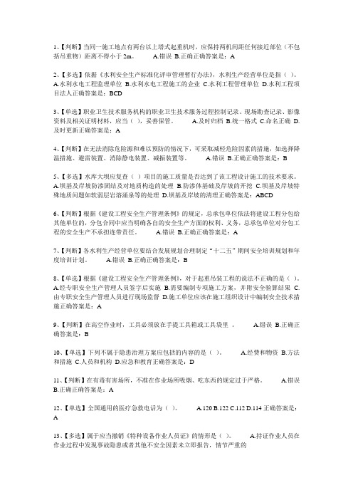 2013全国水利安全生产知识网络竞赛试题及答案