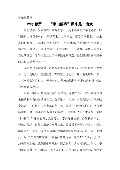 贺知章故事
