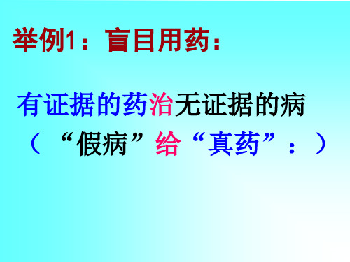 最新心血管病用药常见误区1PPT课件