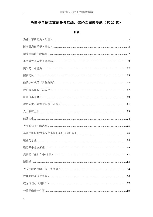 议论文阅读专题27篇含答案