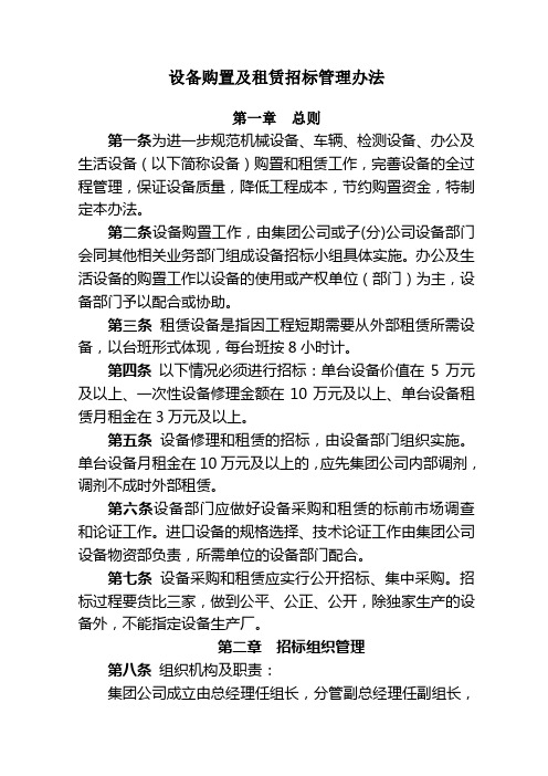 设备购置及租赁招标管理办法