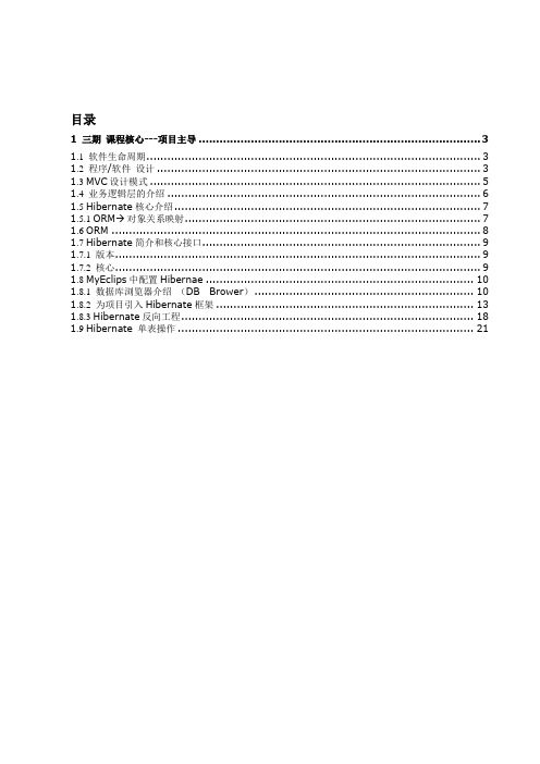 三大框架之hibernate学习大全