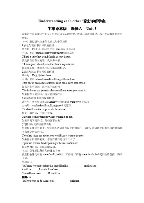 Understanding each other语法详解学案