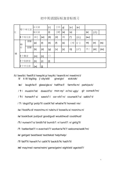 初中英语音标发音表及发音规则