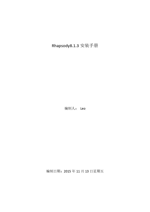Rhapsody8.1.3中文安装手册及本地帮助配置