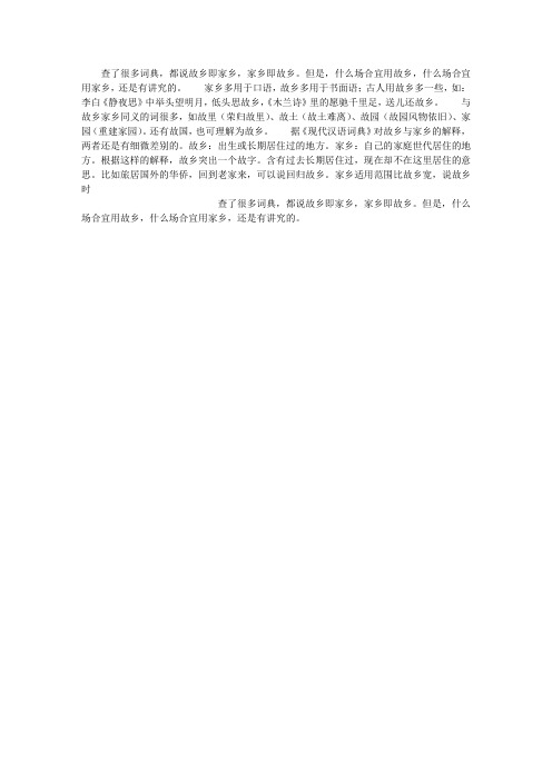 “故乡”与“家乡”