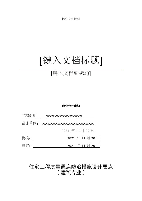住宅工程施工图设计增加《质量通病防治设计专篇》