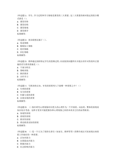 19春福师《教育心理学》在线作业一