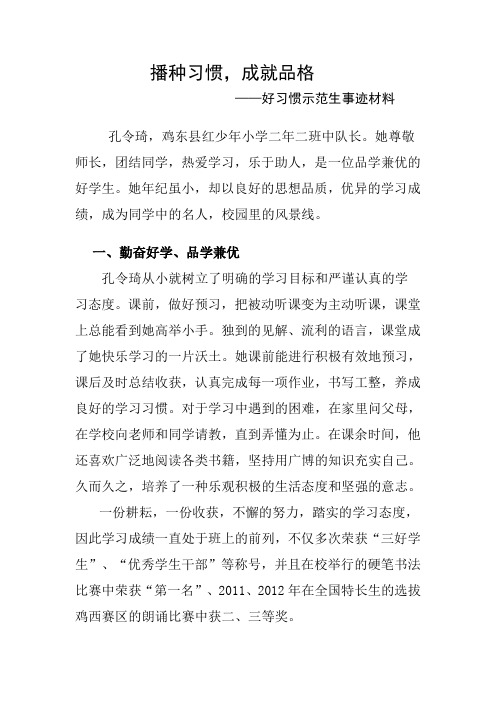 孔令琦好习惯之星事迹材料