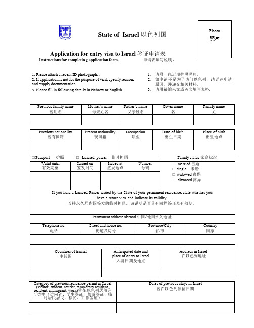 以色列签证申请表