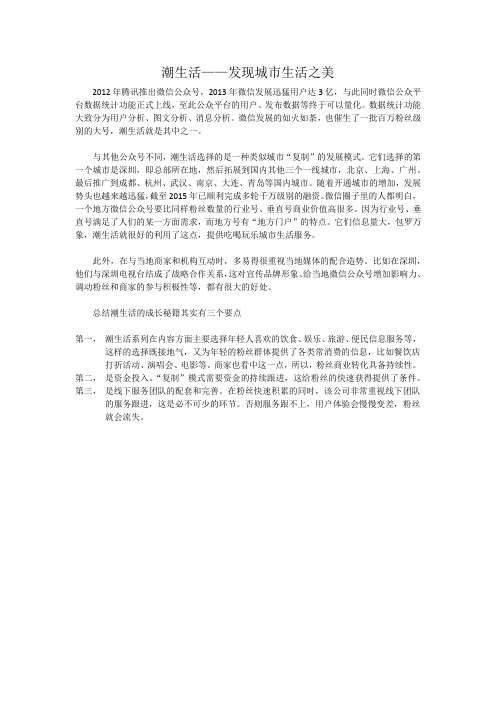 潮生活——发现城市生活之美