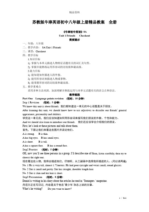 苏教版牛津英语初中八年级上册精品教案 全册.doc