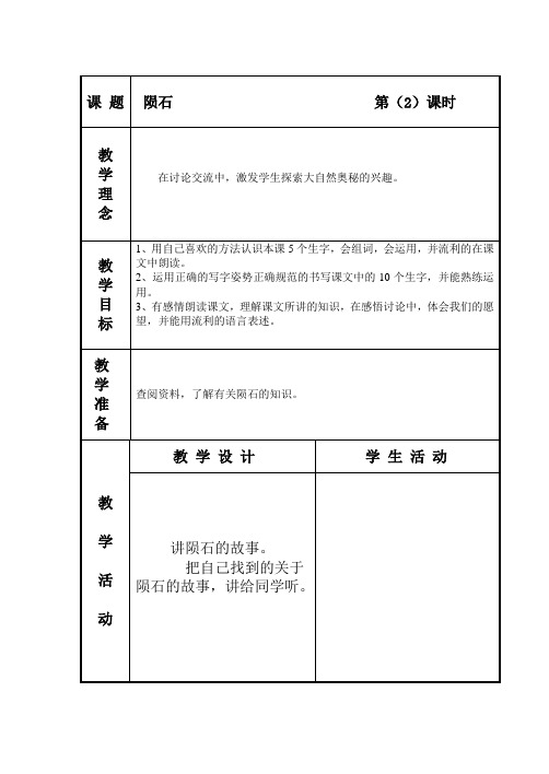 三年级语文下全册教案(北师大版)7-6