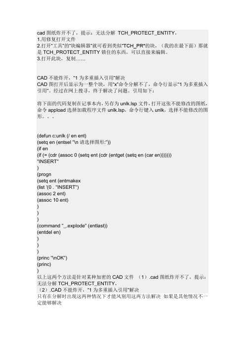 cad图纸炸开不了常用方法