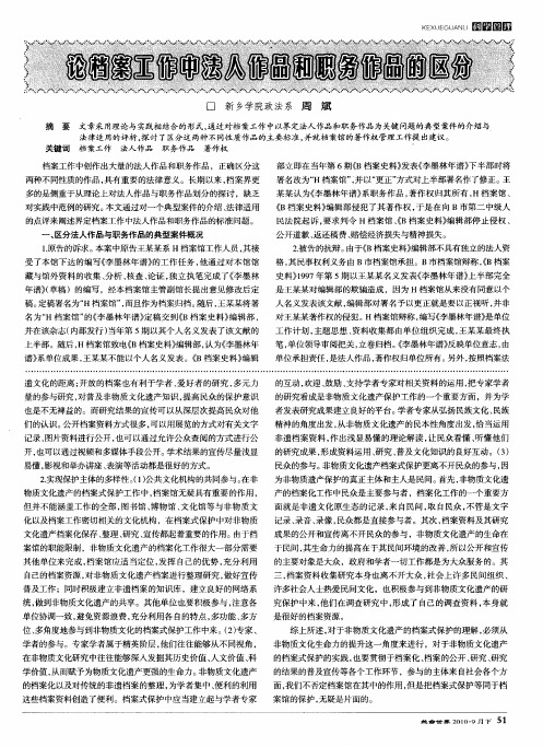论档案工作中法人作品和职务作品的区分